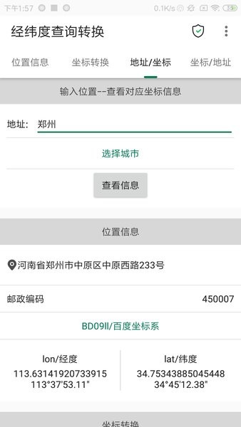 經(jīng)緯度查詢轉(zhuǎn)換器 安卓版V1.0.35