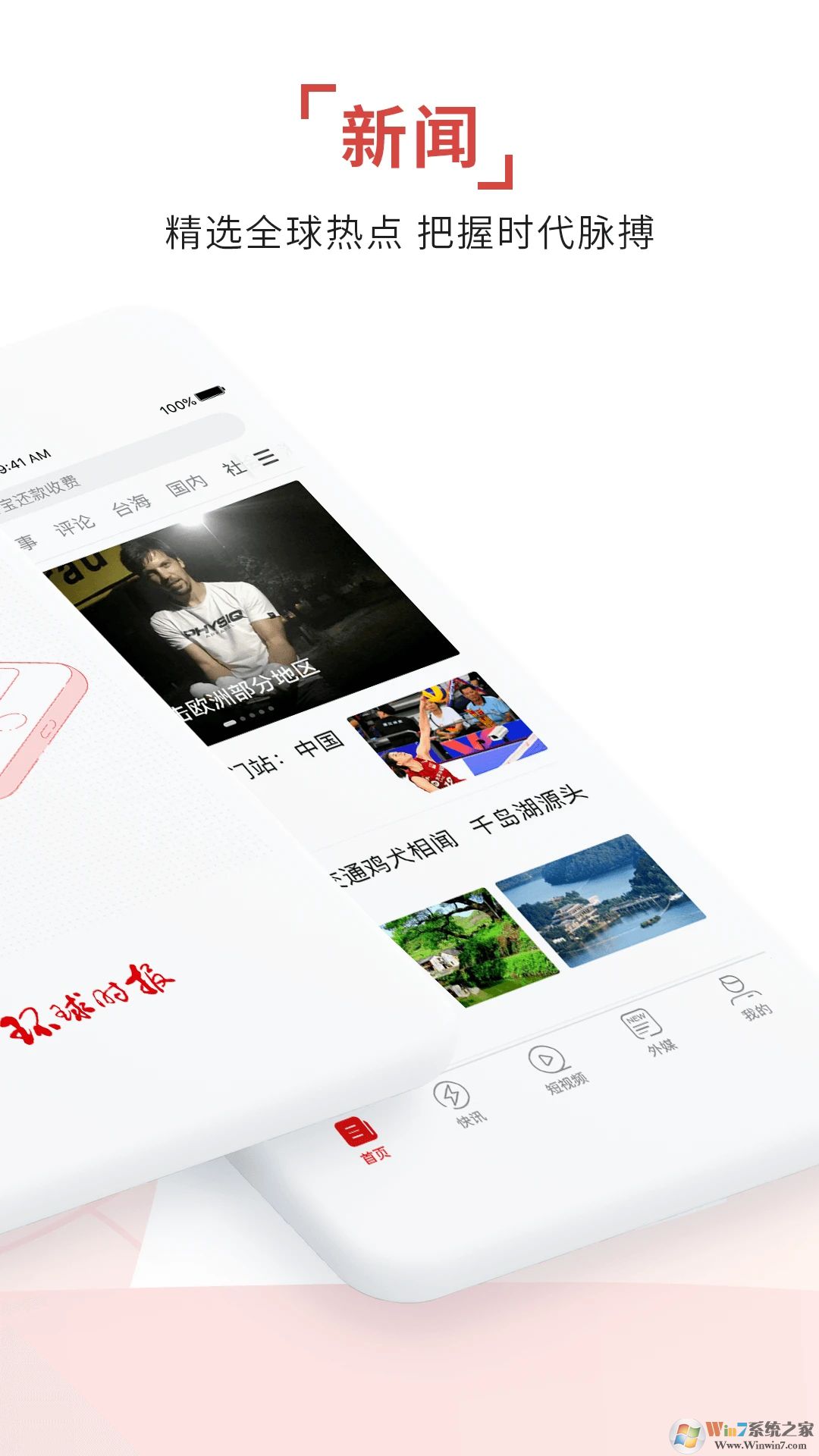 環(huán)球時報APP