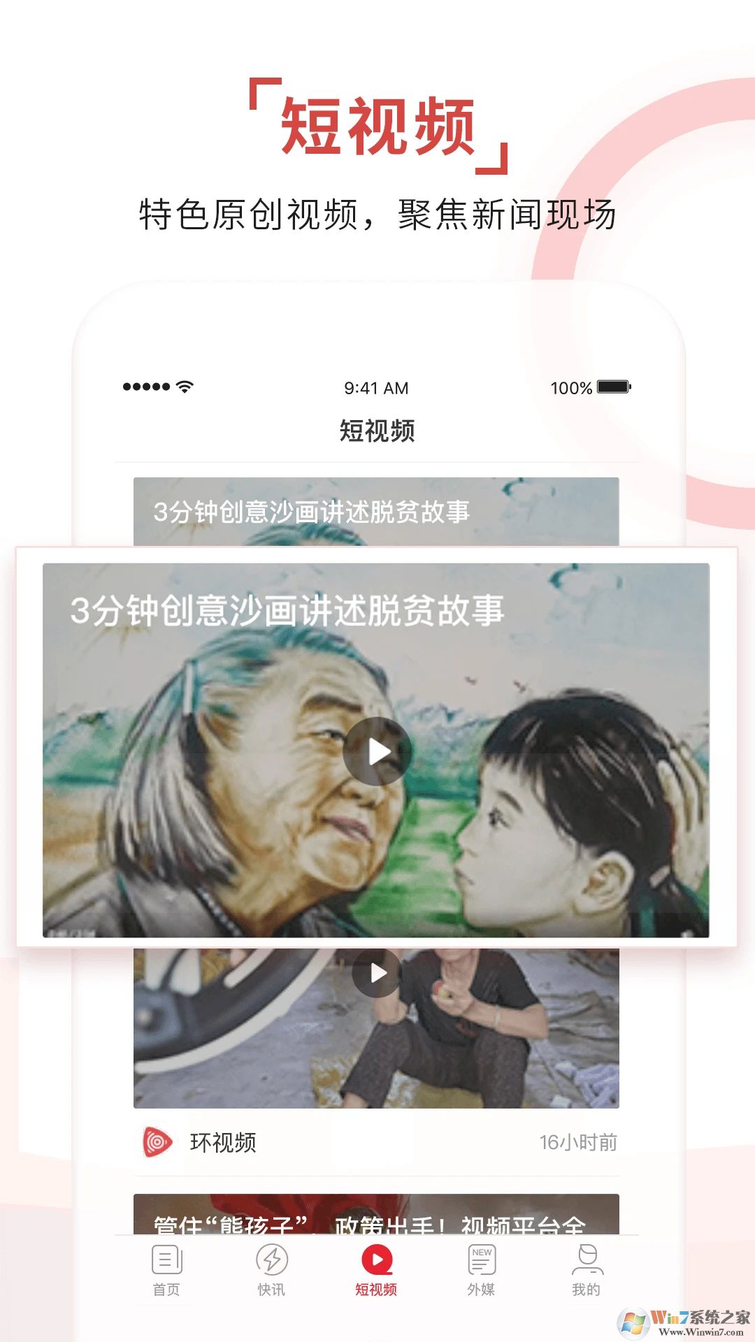 環(huán)球時報APP