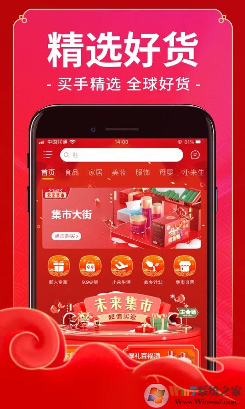 未來(lái)集市APP