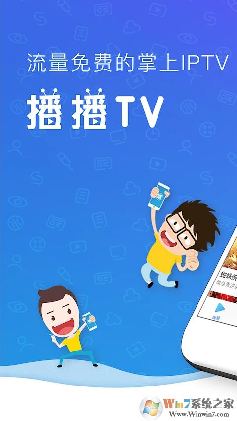 播播TV手機版