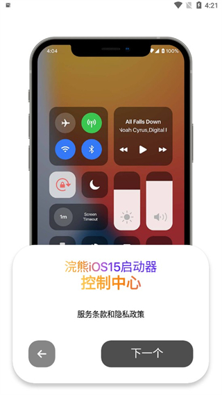 ios15啟動(dòng)器