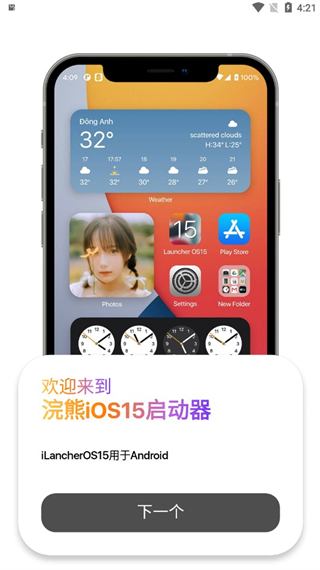 ios15啟動(dòng)器