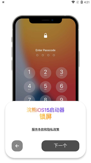 ios15啟動(dòng)器