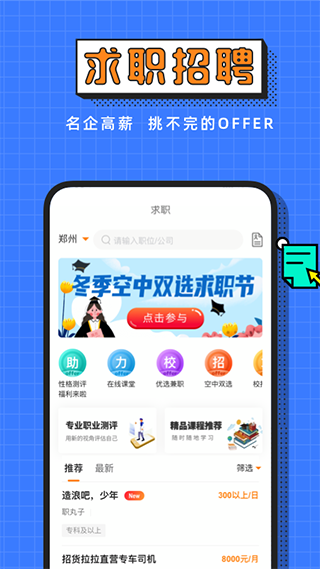 完美校園app