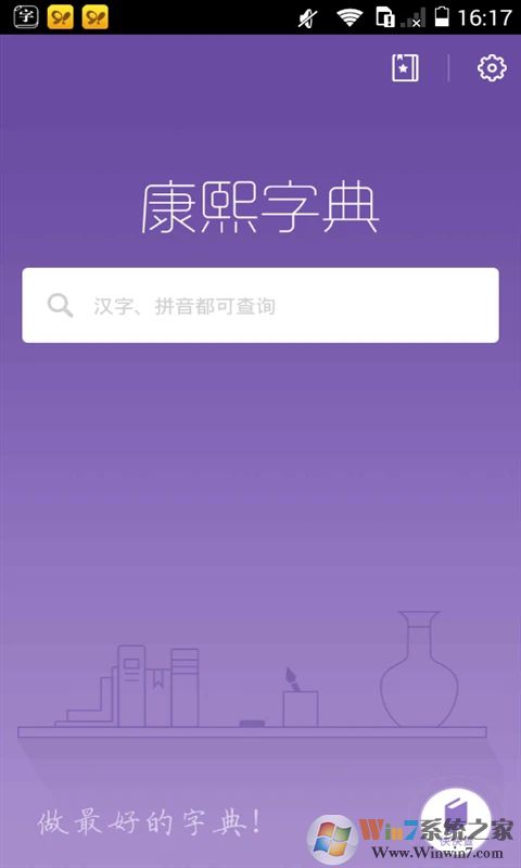 康熙字典在線查字