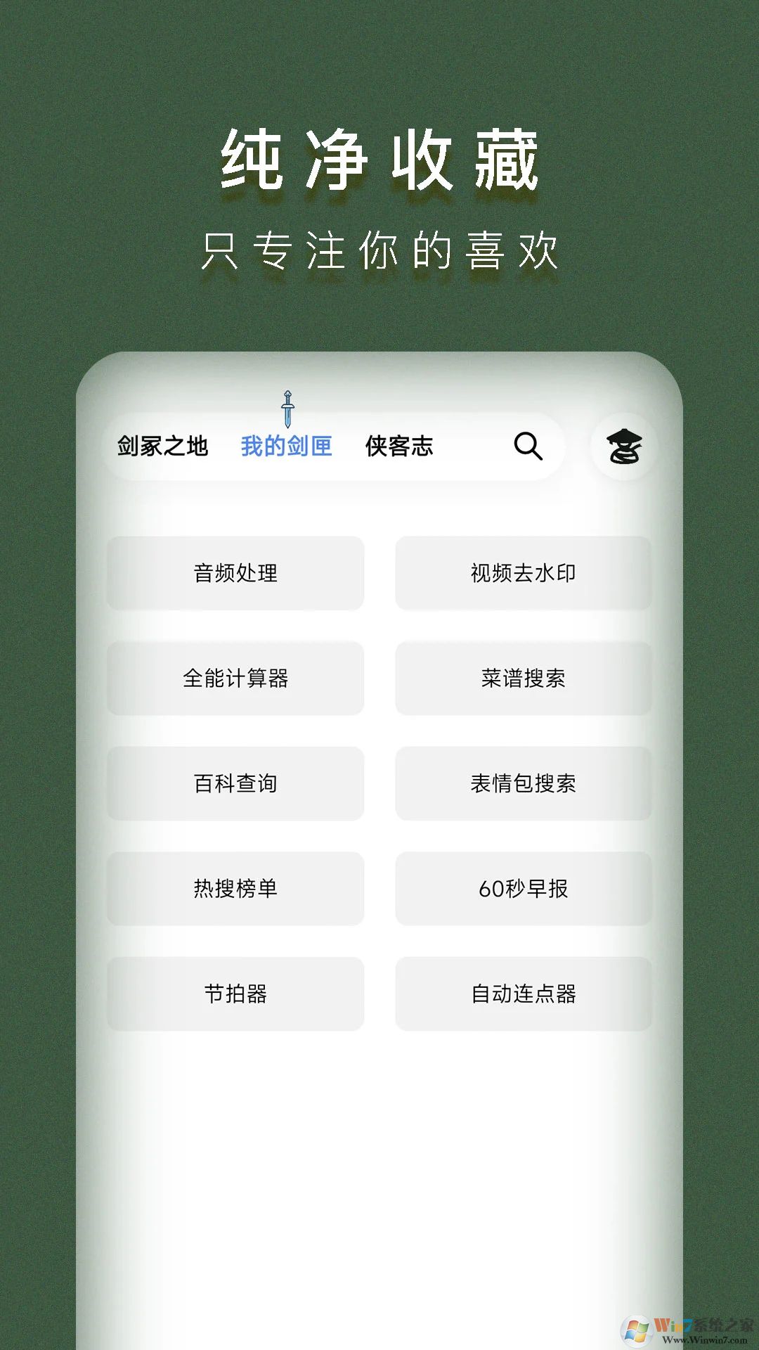 俠客工具箱