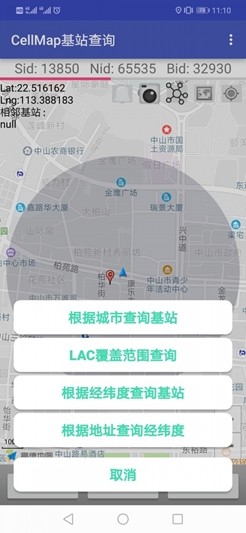 Cellmap基站查詢