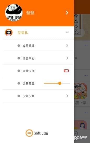 貝貝禮兒童機器人app