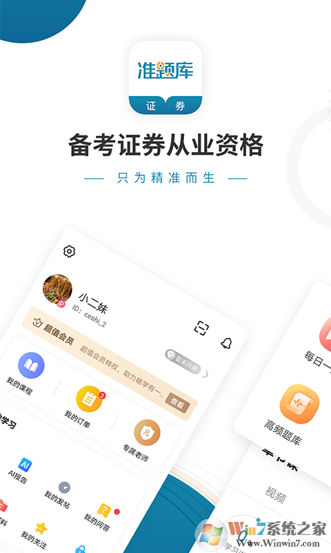 證券從業(yè)資格準題庫最新版