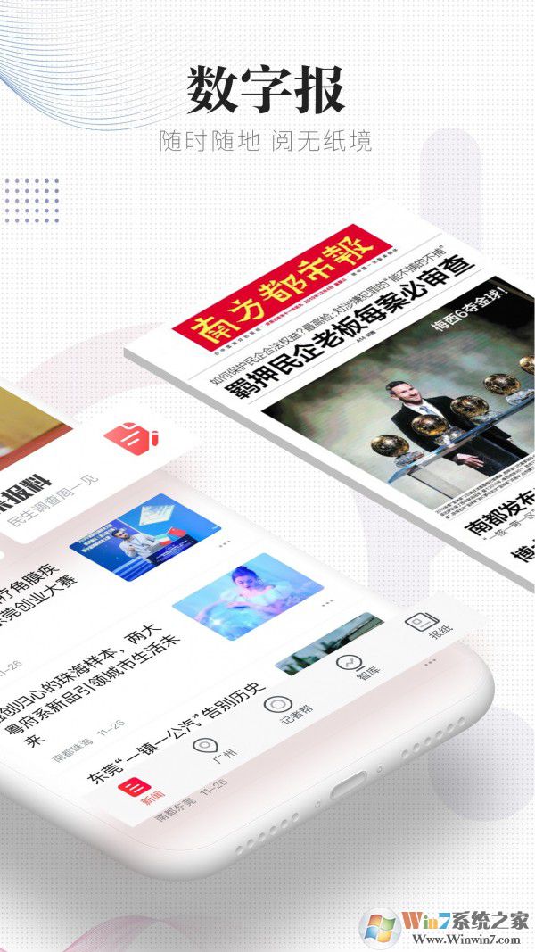 南方都市報app