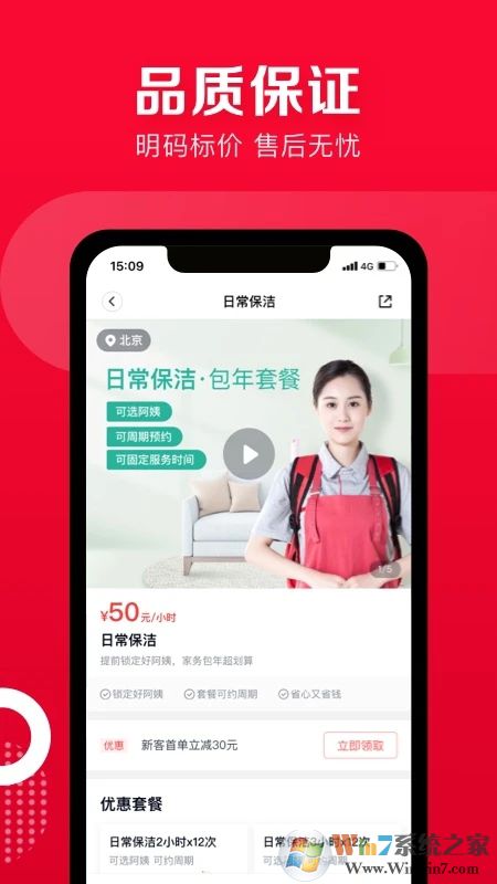 天鵝到家APP(家政服務)