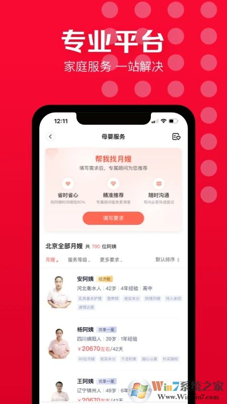 天鵝到家APP(家政服務)