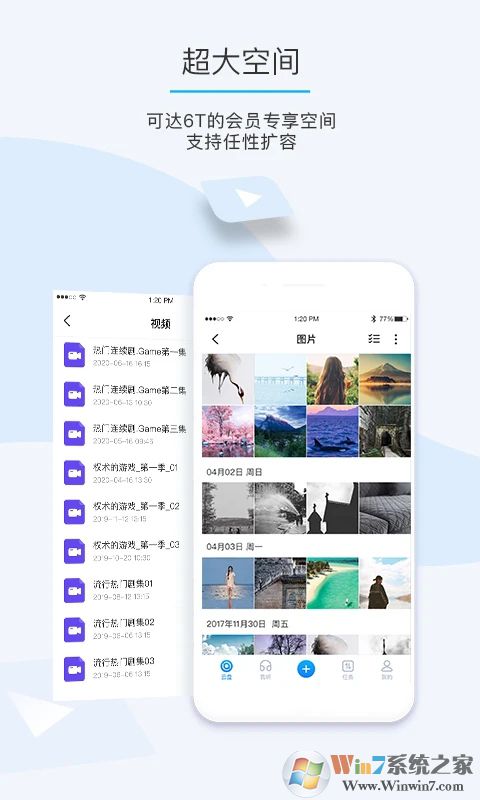 比特球云盤APP