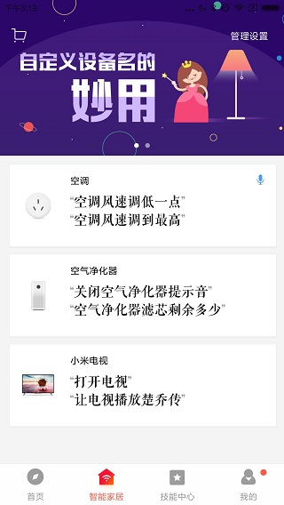 小愛音箱