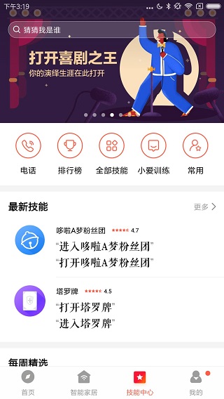 小愛音箱