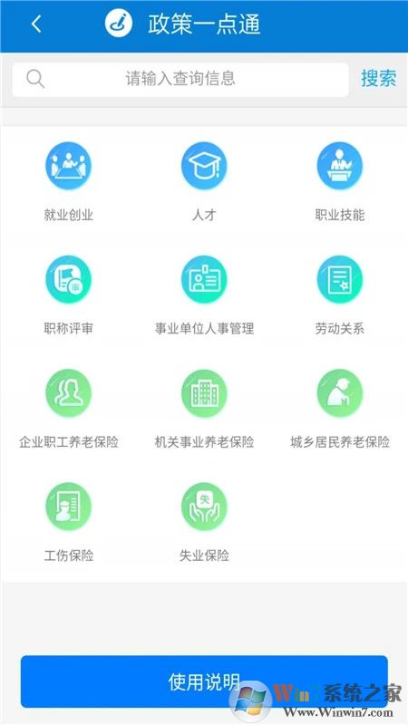 天津人力社保APP下載