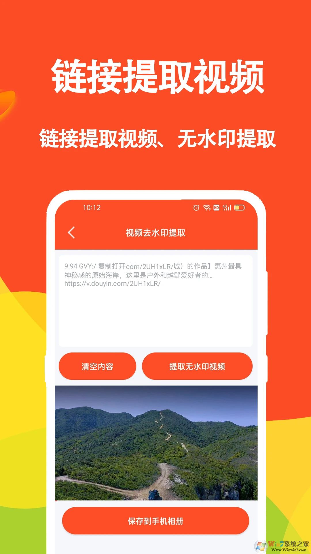 短視頻文案APP