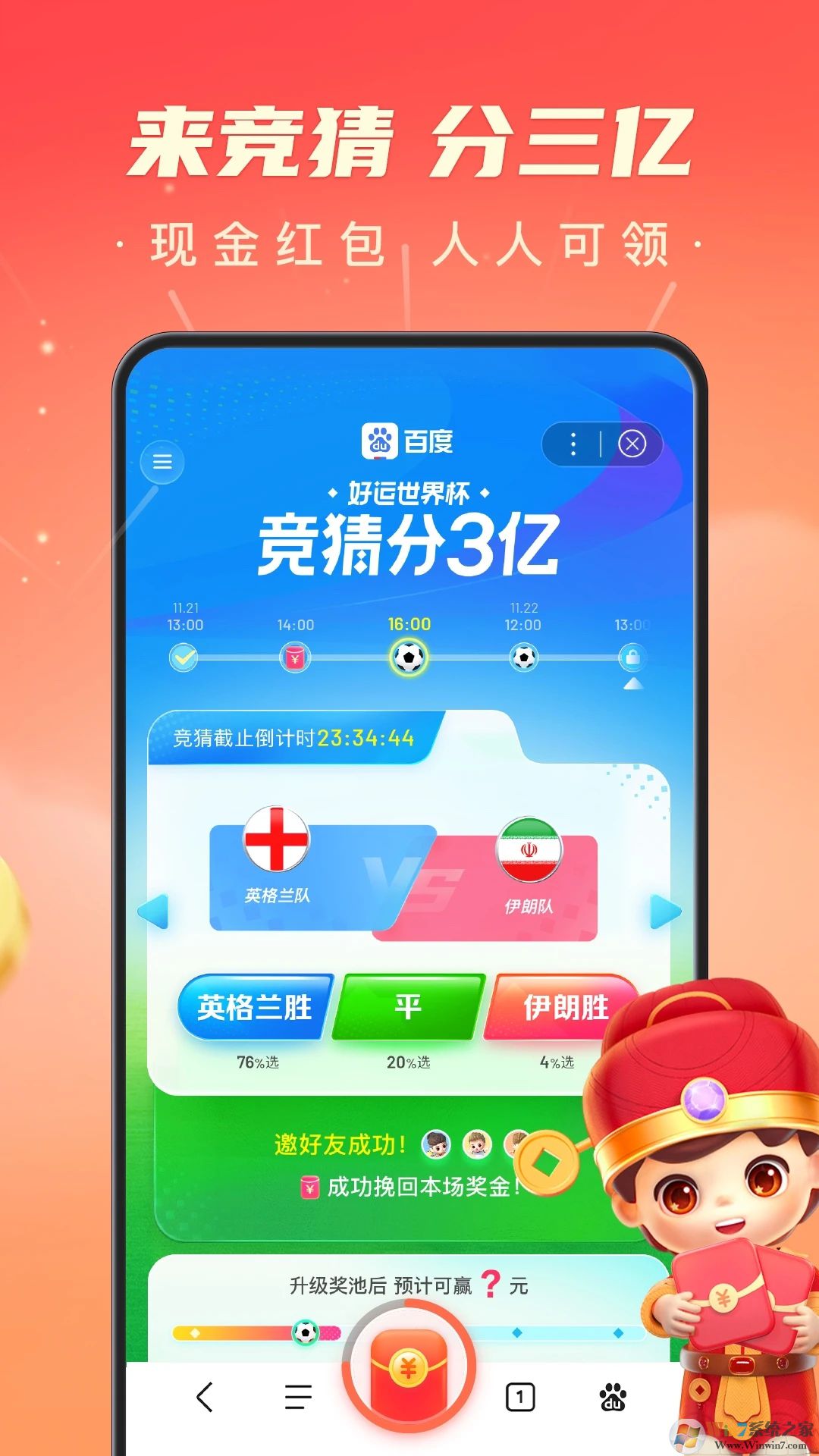 百度極速版APP