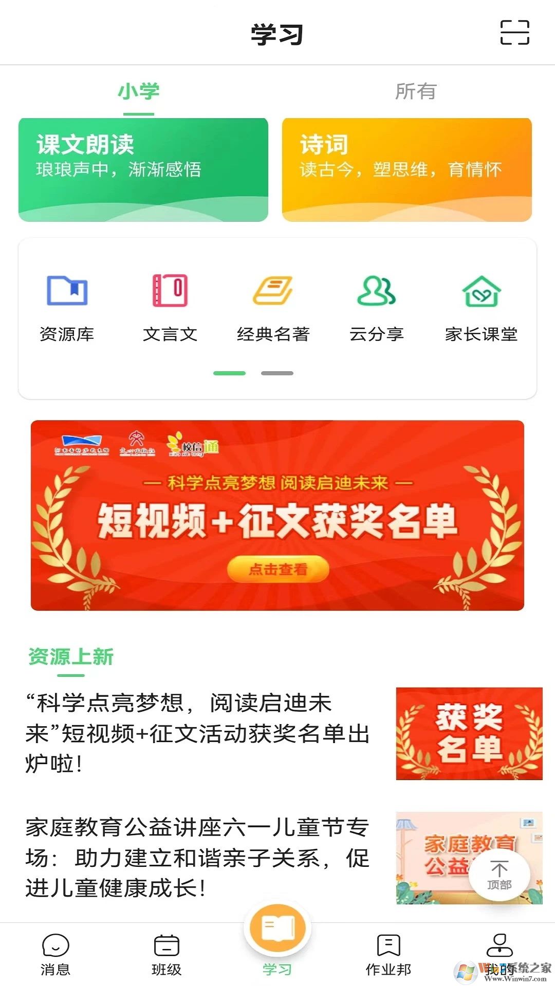 河南校訊通