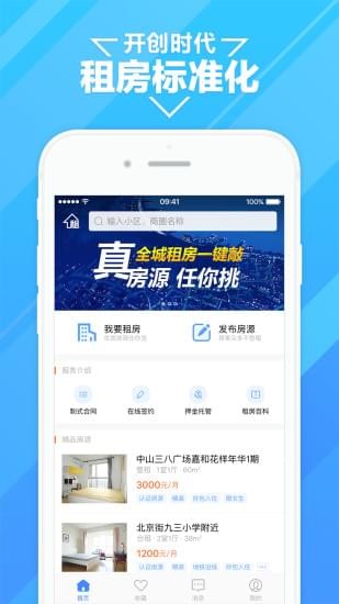 杭州市住房租賃app