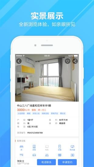 杭州市住房租賃app