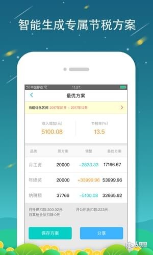 全國個稅查詢app下載