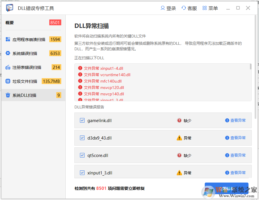 DLL錯(cuò)誤專修工具 v2023最新版