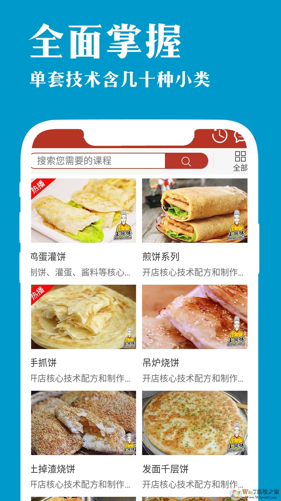 廚藝寶APP