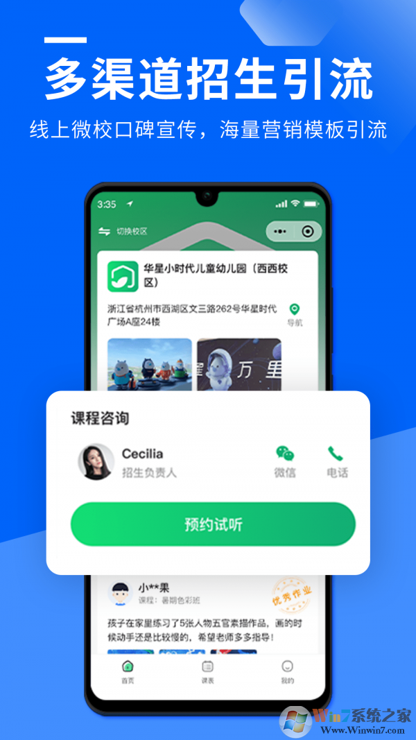 校寶app