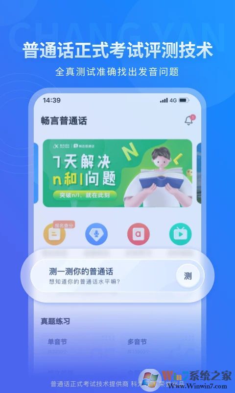 暢言普通話APP下載