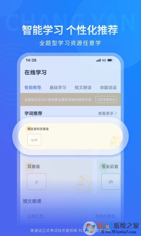 暢言普通話APP下載