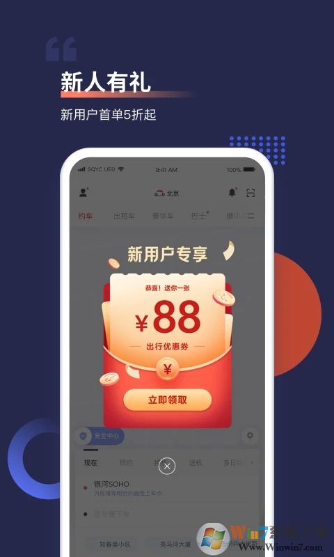 首汽約車APP