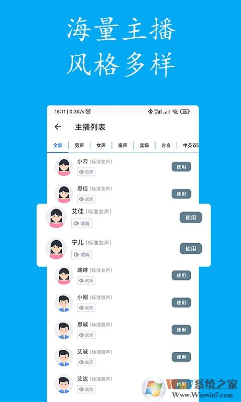 聲寶免費(fèi)文字轉(zhuǎn)語音APP