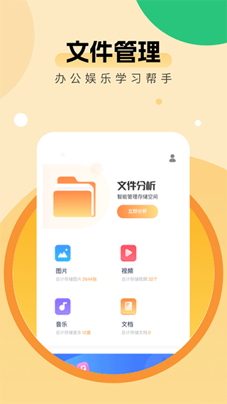 全能優(yōu)化助手app