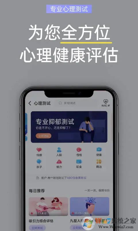 抑郁焦慮測試APP下載