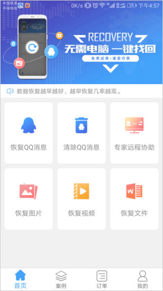 QQ恢復(fù)大師app