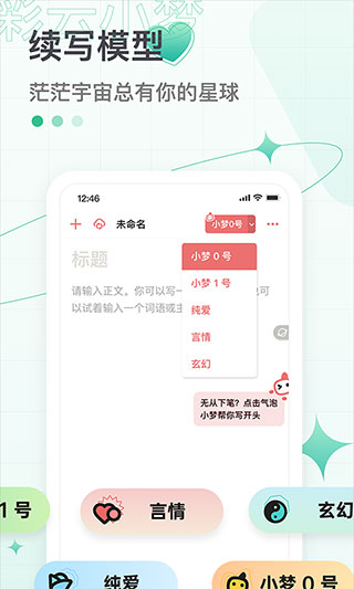 彩云小夢app