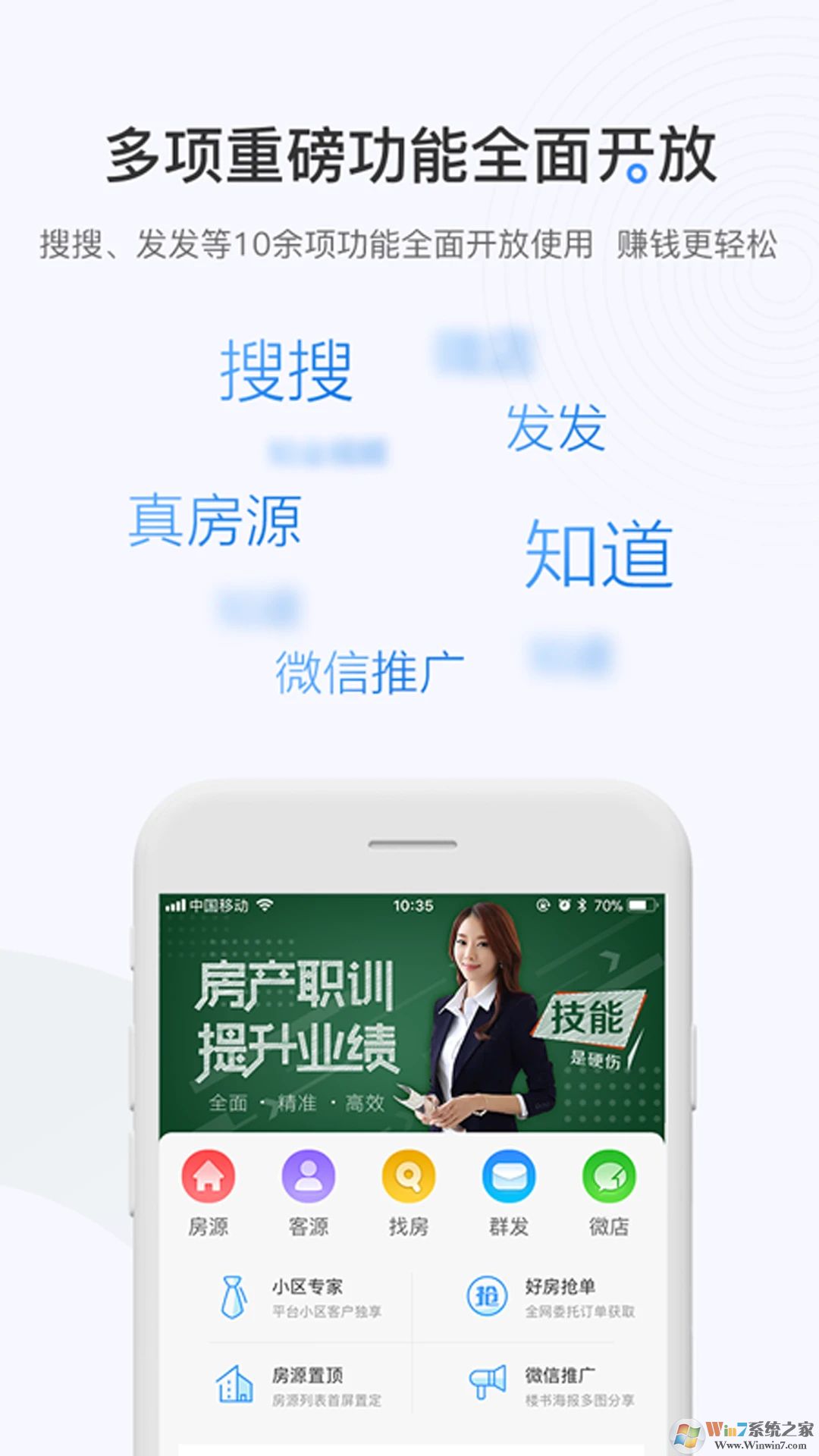 掌上好房通APP官方版