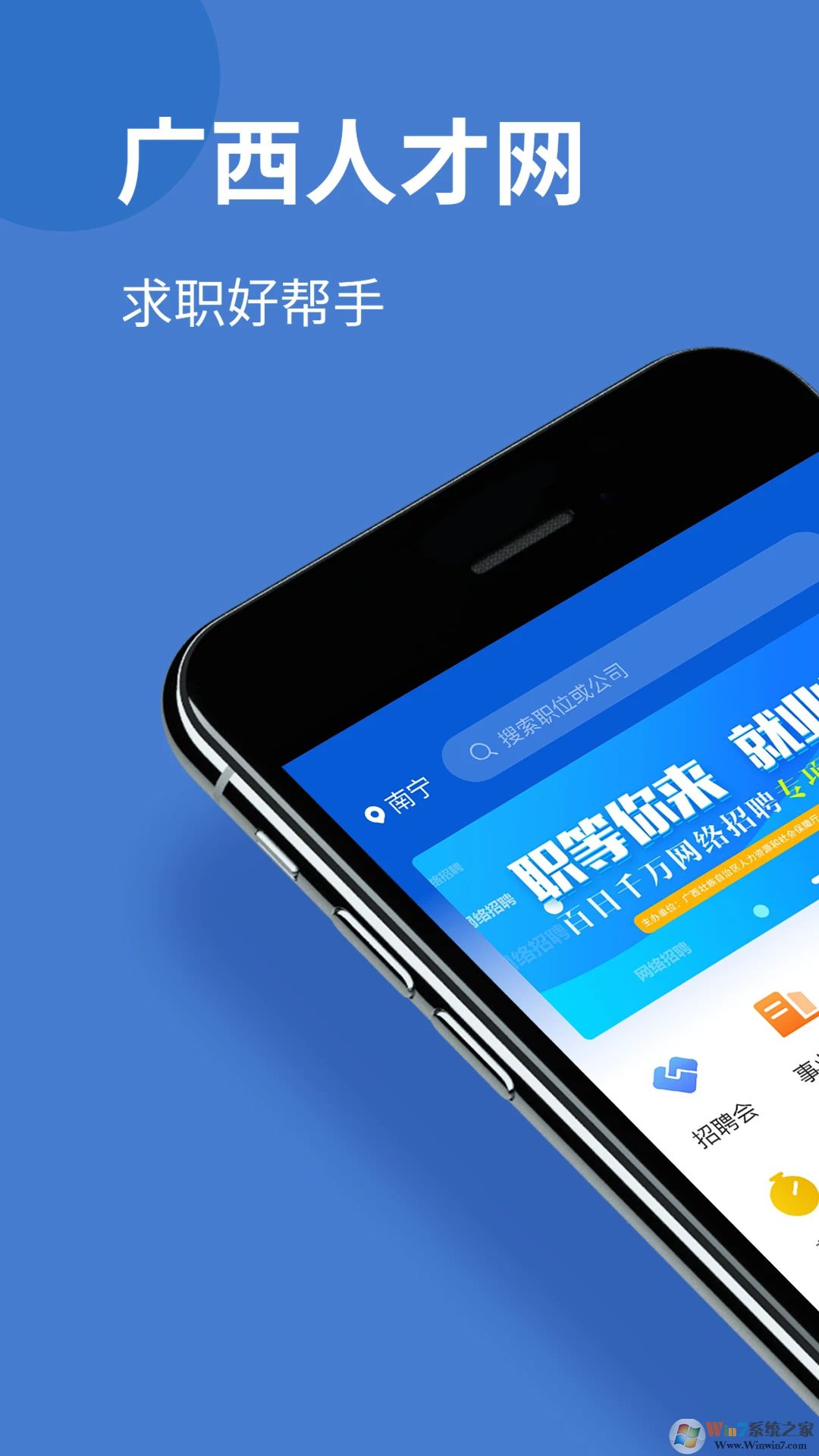 廣西人才網(wǎng)手機(jī)版