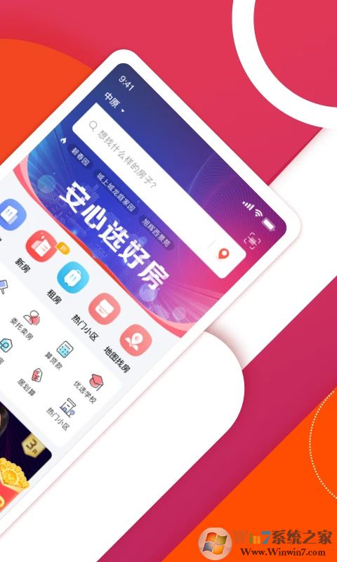 中原找房APP