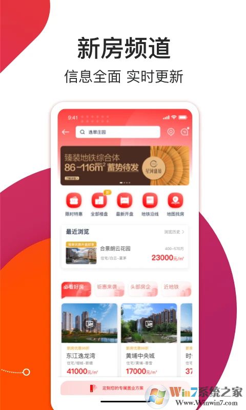 中原找房APP