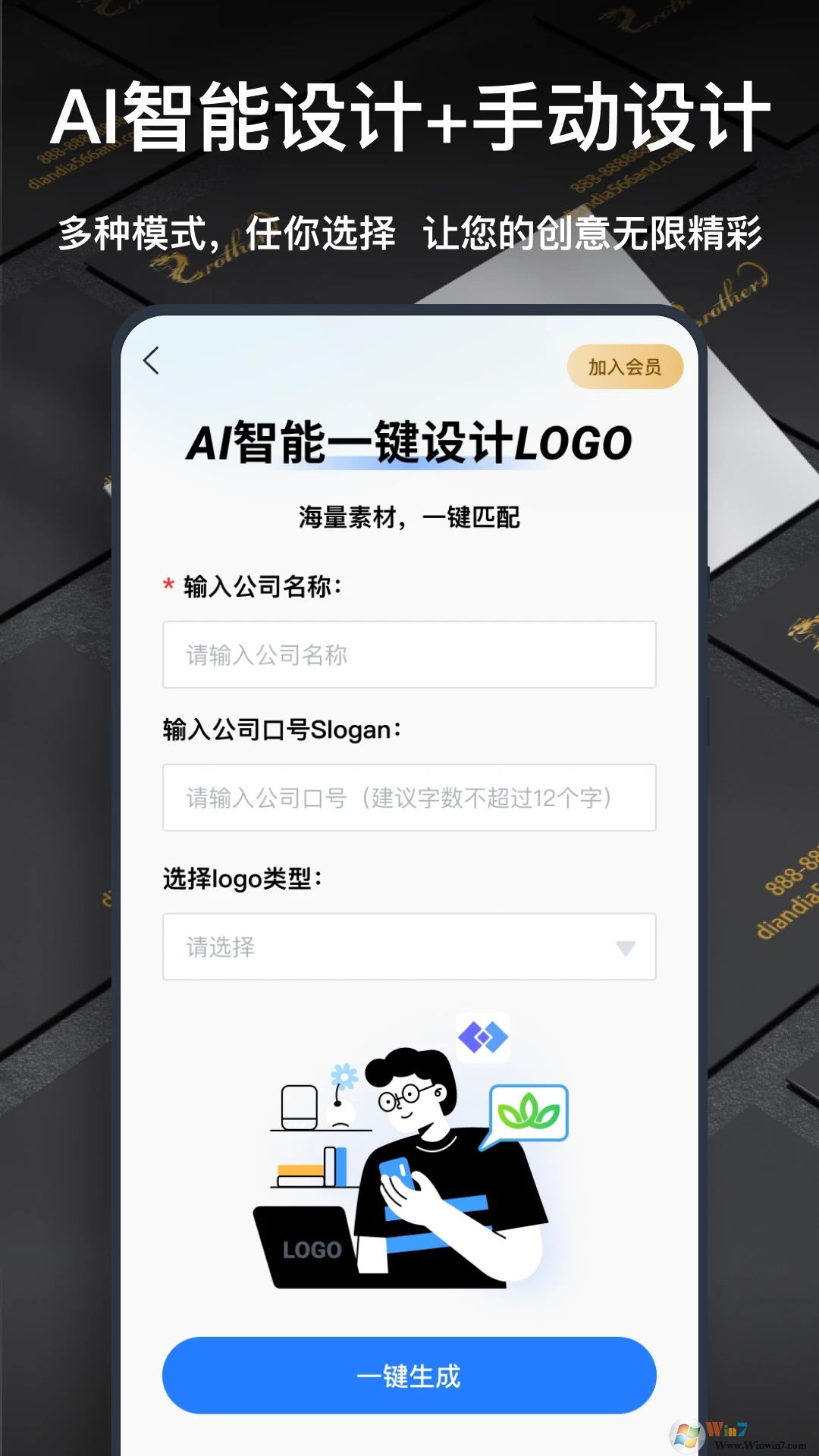 一鍵logo設(shè)計(jì)APP