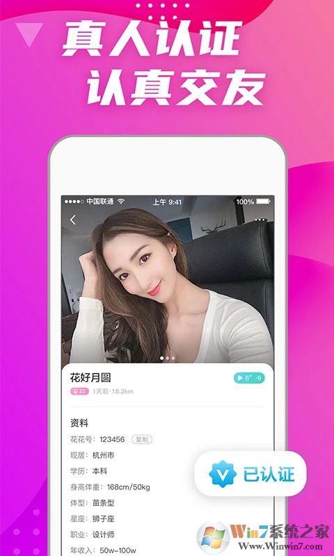 偏愛交友APP