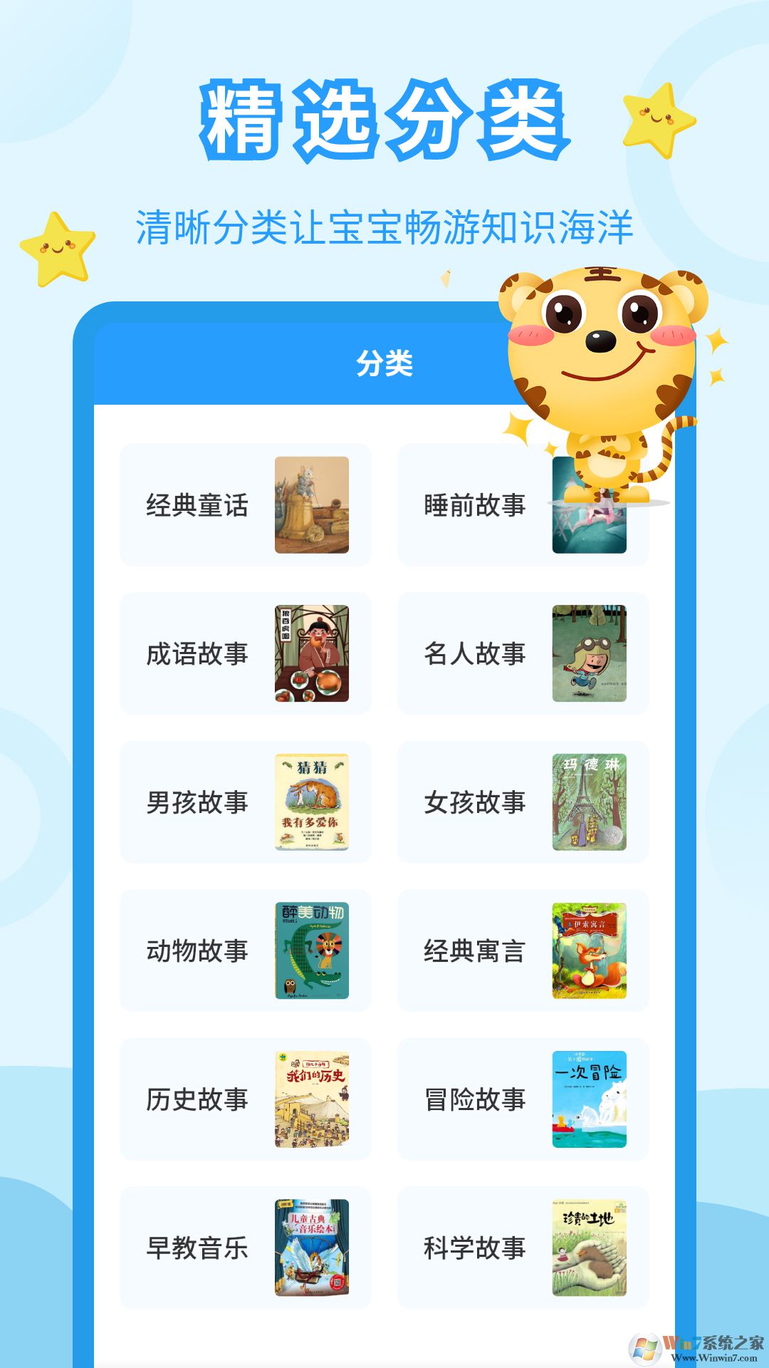 兒童故事會(huì)APP