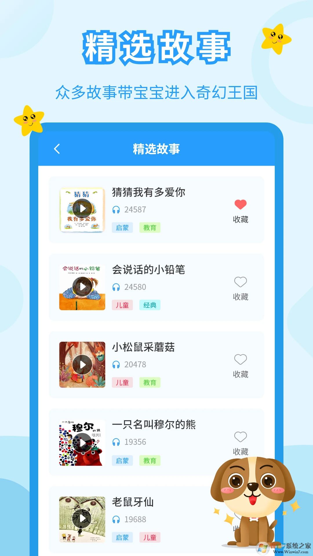 兒童故事會(huì)APP