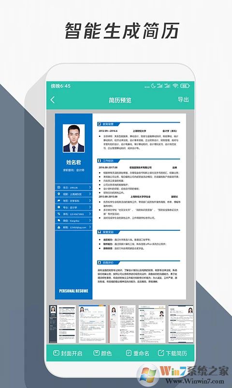 個人簡歷模板APP下載