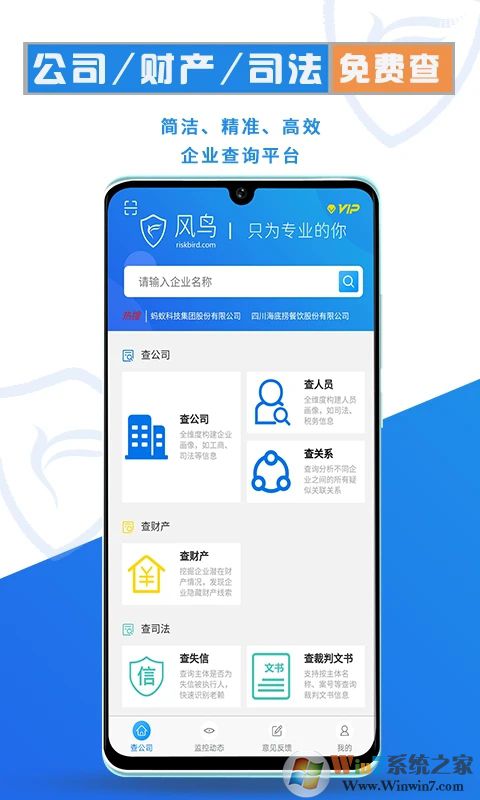 企查查app下載-企業(yè)信用查詢安卓版v16.5.0