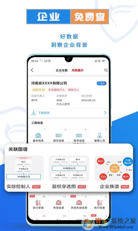 企查查app下載-企業(yè)信用查詢安卓版v16.5.0