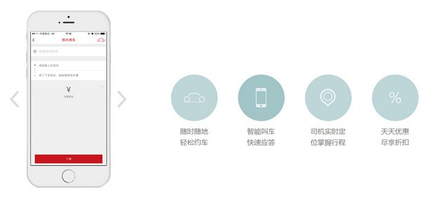 首汽約車(chē)app